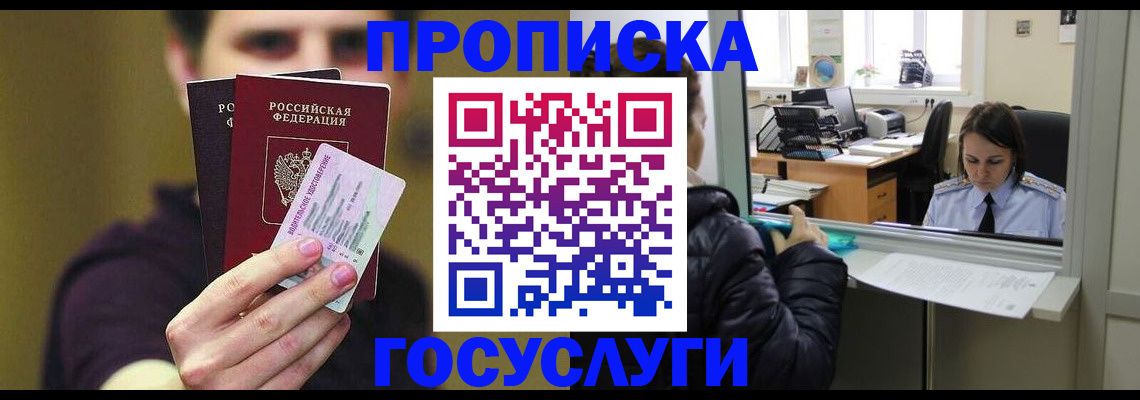 временная регистрация для школы в Судогде